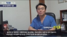 이치호 원장 - 내시경종류와시술법