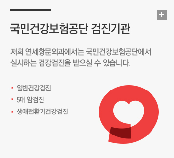 국민건강보험공단 검진기관