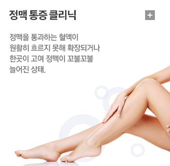 하지정맥류 클리닉