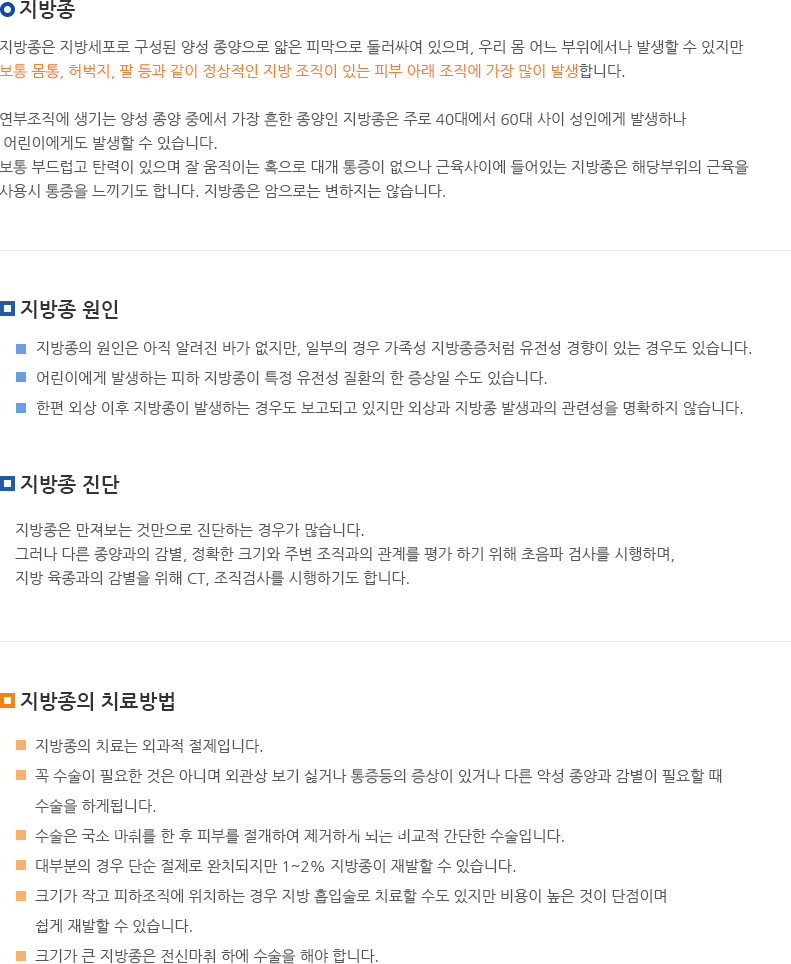 지방종
