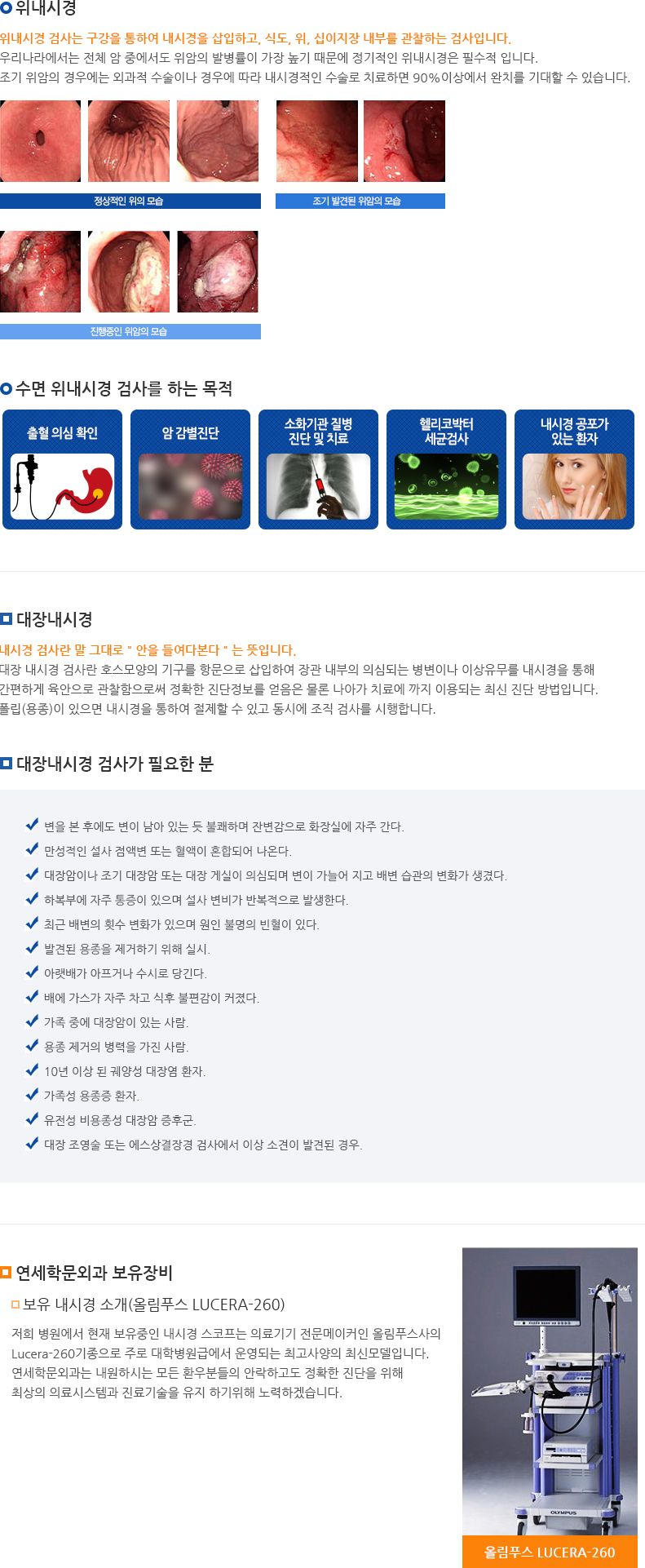 위·대장 내시경