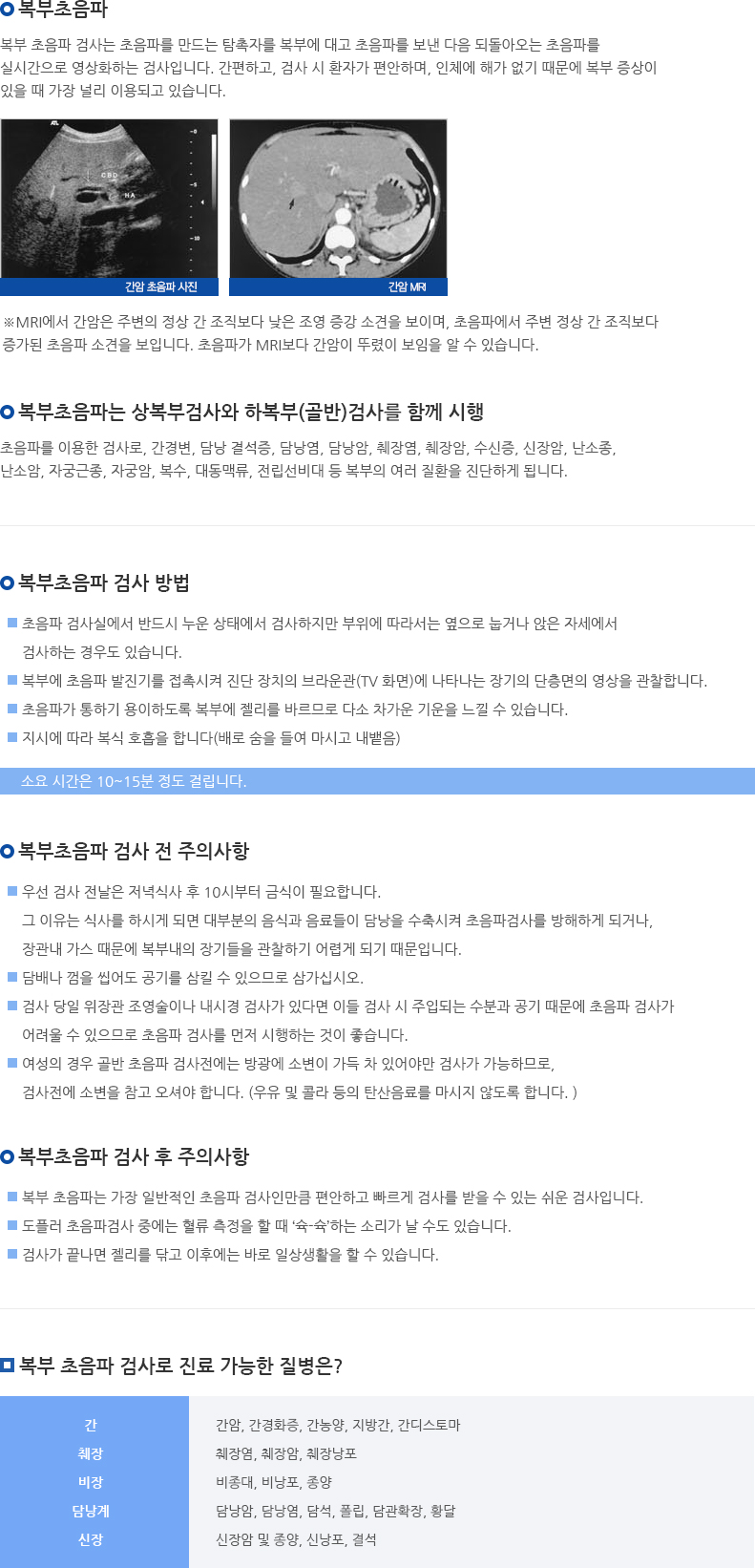 복부초음파