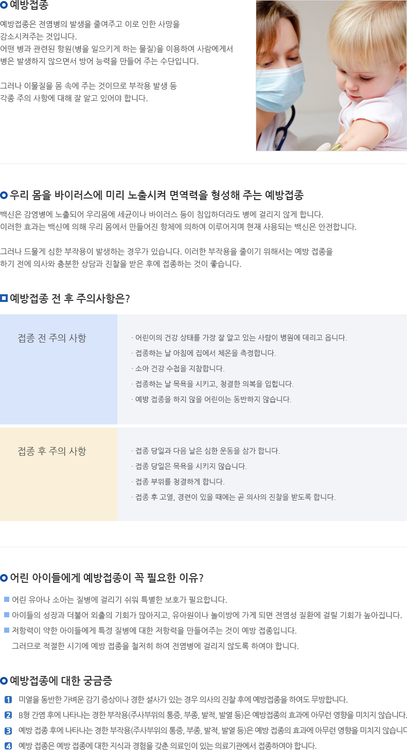 예방접종