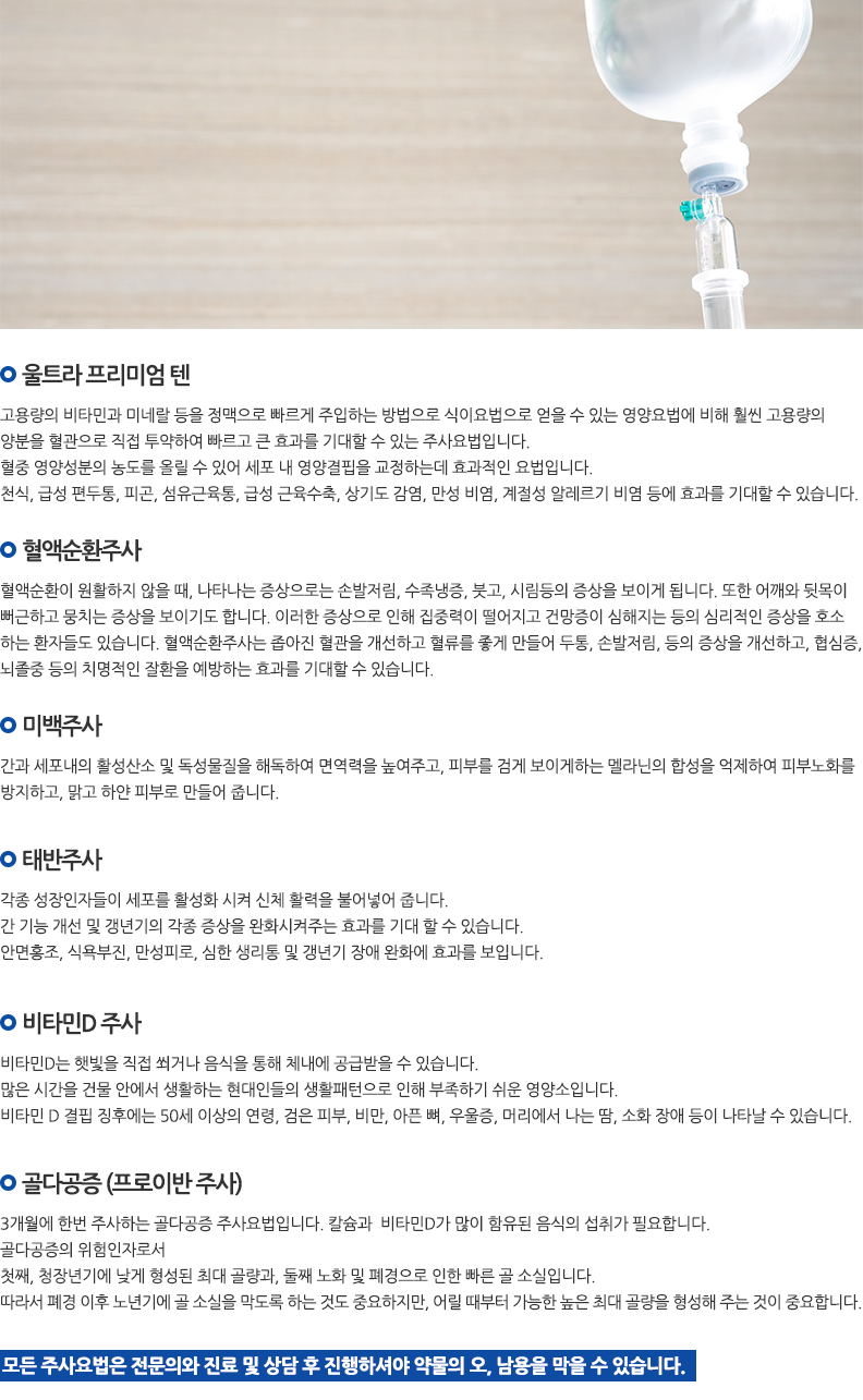 정맥주사요법
