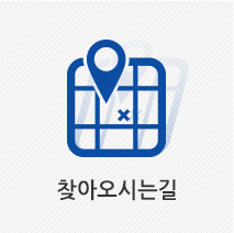 찾아오시는길