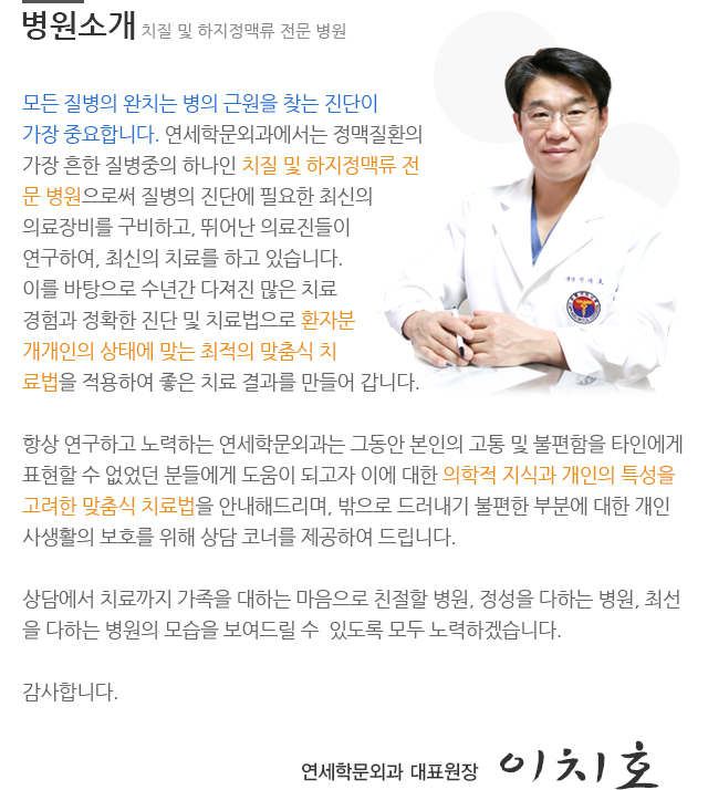 병원소개. 치질 하지정맥류 전문 병원