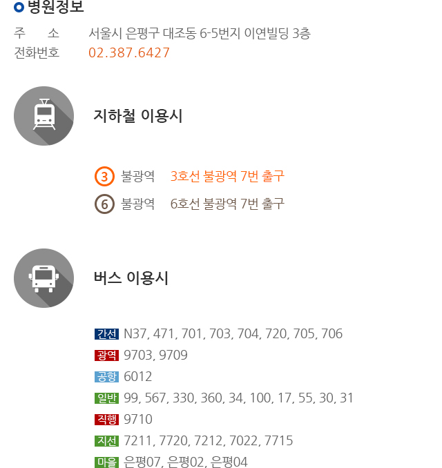 병원정보