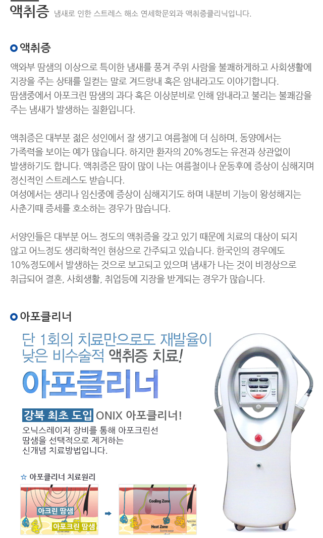 액취증