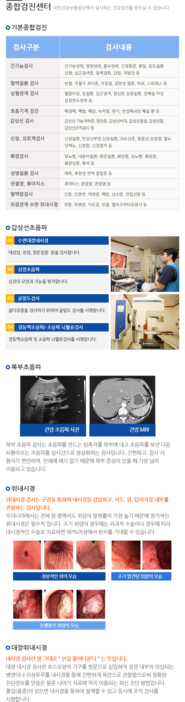종합검진